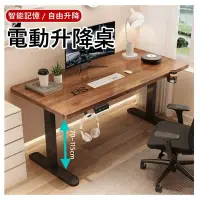 在飛比找Yahoo奇摩購物中心優惠-MGSHOP 電動升降桌 140/70CM 電腦桌 辦公桌 