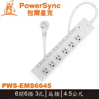 在飛比找蝦皮購物優惠-【MR3C】含稅 PowerSync PWS-EMS6645