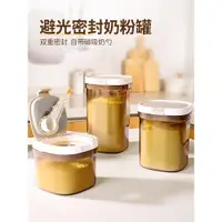 在飛比找ETMall東森購物網優惠-日本米粉儲存罐奶粉罐防潮密封罐便攜外出奶粉盒分裝盒嬰兒米粉盒