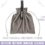 日本POST GENERAL 燈芯絨束口手提袋 現貨 日系CITY BOY 休閒 秋冬 折疊環保袋 手提束口袋 束口提袋