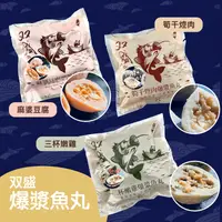 在飛比找生活市集優惠-【双盛爆漿魚丸】三杯嫩雞&麻婆豆腐&筍乾焢肉(300g)