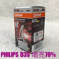 在飛比找Yahoo!奇摩拍賣優惠-總代理 靖禾公司貨 OSRAM 66340 XNB D3S 