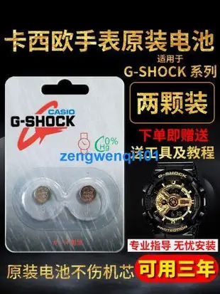 優選好貨卡西歐G-shock原裝手表電池baby-g小泥王日本GA-110 110 GG-100