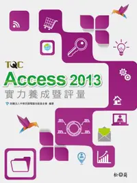 在飛比找iRead灰熊愛讀書優惠-Access 2013實力養成暨評量