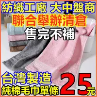 在飛比找蝦皮購物優惠-台灣製造純棉毛巾 運動巾 洗臉 浴室 浴巾 夏天 批發 團購
