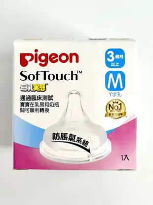 【藥局現貨】Pigeon貝親 寬口奶嘴 一般口徑 母乳實感矽膠奶嘴 SS/S/M/L/LL 貝親奶瓶 小獅王奶瓶奶嘴可用