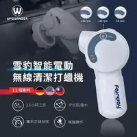 在飛比找PChome24h購物優惠-【WPG Sander】雪豹無線電動打蠟機 (超輕/安全認證