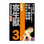 寄生獸完全版(3)(岩明均) 墊腳石購物網