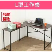 在飛比找蝦皮購物優惠-電腦桌/書桌/工作桌/防潑水L型工作桌/高貴不貴