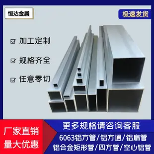 6063鋁合金方管鋁扁管鋁方通空心鋁管矩形管方鋁管6061方形管