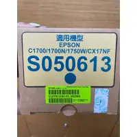 在飛比找蝦皮購物優惠-S050613 碳粉匣 適用機型EPSON C1700 17