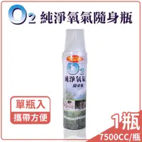 在飛比找蝦皮購物優惠-現貨 伺潔 7500cc 氧氣瓶 O2 純淨 氧氣隨身瓶 攜