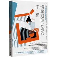 在飛比找蝦皮購物優惠-【書適一店】情緒跟你以為的不一樣：科學證據揭露喜怒哀樂如何生