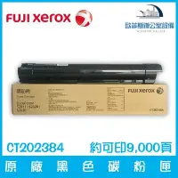 在飛比找Yahoo!奇摩拍賣優惠-富士全錄 Fuji Xerox CT202384 原廠黑色碳