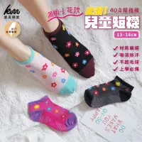 在飛比找蝦皮購物優惠-👍凱美棉襪業｜MIT台灣製 40支精梳棉止滑兒童短襪 小花款