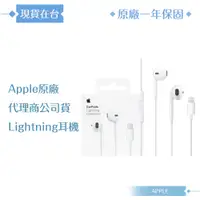 在飛比找蝦皮購物優惠-Apple 原廠耳機公司貨A1748 / EarPods 具