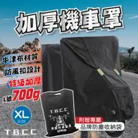 在飛比找momo購物網優惠-【TBCC摩托車系列】升級版機車防水車罩(附專屬收納袋 加厚