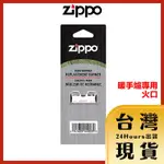 【ZIPPO台灣原廠現貨】暖手爐(懷爐)替換專用火口