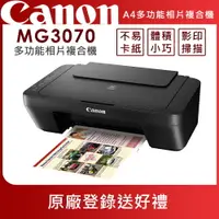在飛比找樂天市場購物網優惠-Canon PIXMA MG3070 多功能相片複合機(公司