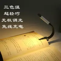 在飛比找ETMall東森購物網優惠-宿舍內卷神器LED書夾燈讀書護眼看書學習學生寢室夜讀燈USB