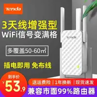 在飛比找蝦皮購物優惠-✥【極速發貨】騰達A12 wifi信號增強器擴大器路由器中繼