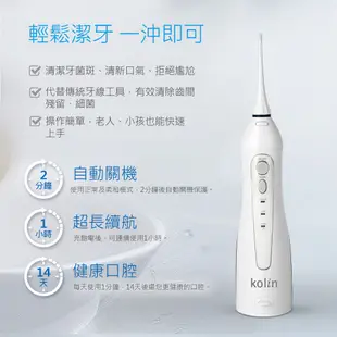Kolin歌林 攜帶型電動沖牙機KTB-JB185 USB 沖牙機 洗牙機 牙齒沖洗器 牙套 電動 原廠保固 現貨