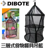 在飛比找momo購物網優惠-【DIBOTE 迪伯特】三層式食物餐具圓形吊籃 網籃