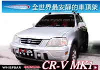 在飛比找MyRack車架專家優惠-HONDA CR-V CRV 1代 專用 WHISPBAR 