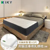 在飛比找ETMall東森購物網優惠-KIKY 薩琳娜天絲捲包式獨立筒床墊-雙人5尺（搭配飯店專用