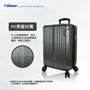 【YC EASON】曼哈頓PC亮面加大旅行箱 20吋/24吋/28吋 TSA海關鎖 360度飛機輪 多段式拉桿