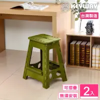 在飛比找momo購物網優惠-【KEYWAY 聯府】須賀川止滑摺合椅48cm-2入(露營野