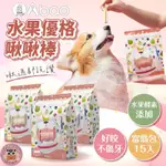 【ABAO】5種口味 水果優格啾啾棒富翁包 15PCS/包 口腔護理 潔牙保健 潔牙骨 潔牙棒 阿寶啾啾棒