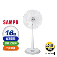 在飛比找生活市集優惠-【SAMPO聲寶】16吋機械式電風扇 電扇 台灣製造(SK-