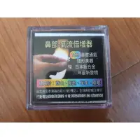 在飛比找蝦皮購物優惠-鼻部氣流倍增器(寬型) ★打呼止鼾、順暢呼吸、日本鈦合金