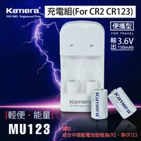 在飛比找松果購物優惠-佳美能 Kamera MU-123充電組 For CR2 C