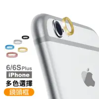 在飛比找momo購物網優惠-iPhone 6 6S Plus 鏡頭保護貼手機保護圈(iP