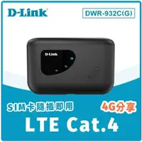 在飛比找蝦皮購物優惠-全新  D-Link 友訊 DWR-932C (G) 4G 