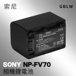 ❤ 老王攝影 全解碼 SONY NP-FV70 相機電池 充電器 BSMI 原廠規範設計