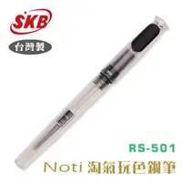 在飛比找樂天市場購物網優惠-SKB Noti淘氣玩色鋼筆 RS-501 黑色 / 支