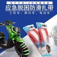 在飛比找蝦皮購物優惠-【 防滑】電動車防滑鏈 雪地防滑鏈 機車防滑鏈 輪胎鏈條 機