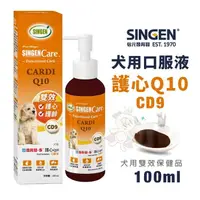 在飛比找松果購物優惠-SINGEN發育寶-S CD9犬用護心Q10口服液100ml