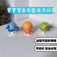 在飛比找蝦皮購物優惠-台灣現貨 餐桌玩具 搖鈴 海洋三件組玩具 陪伴安撫 吸盤玩具