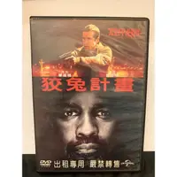 在飛比找蝦皮購物優惠-二手正版DVD～狡兔計畫