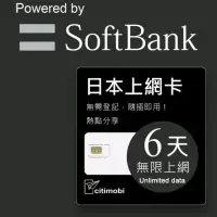 在飛比找momo購物網優惠-【citimobi】日本上網卡6天吃到飽(1GB/日高速流量