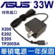 ASUS 33W 變壓器 電源線 X205T X205TA E202SA E205SA TP200S (9.3折)