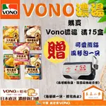 「VONO ®」濃湯 用喝的暖暖包 玉米濃湯 / 南瓜濃湯 / 起司濃湯 / 馬鈴薯濃湯 /洋蔥濃湯 54G(良品小倉)