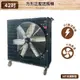 中華升麗 PD42F 42吋 方形正壓送風機 台灣製造 送風機 工業用電風扇 商業用電扇 大型風扇 (5折)