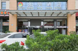 光華酒店(東莞大光店)Guanghua Hotel (Dongguan Daguang)