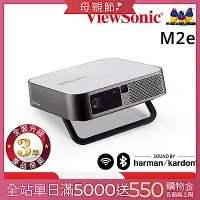 在飛比找Yahoo奇摩購物中心優惠-ViewSonic M2e FHD 無線瞬時對焦智慧微型投影