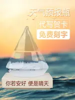 天氣預報瓶氣象瓶風暴瓶晴雨表生日禮物男生送女生創意DIY小擺件